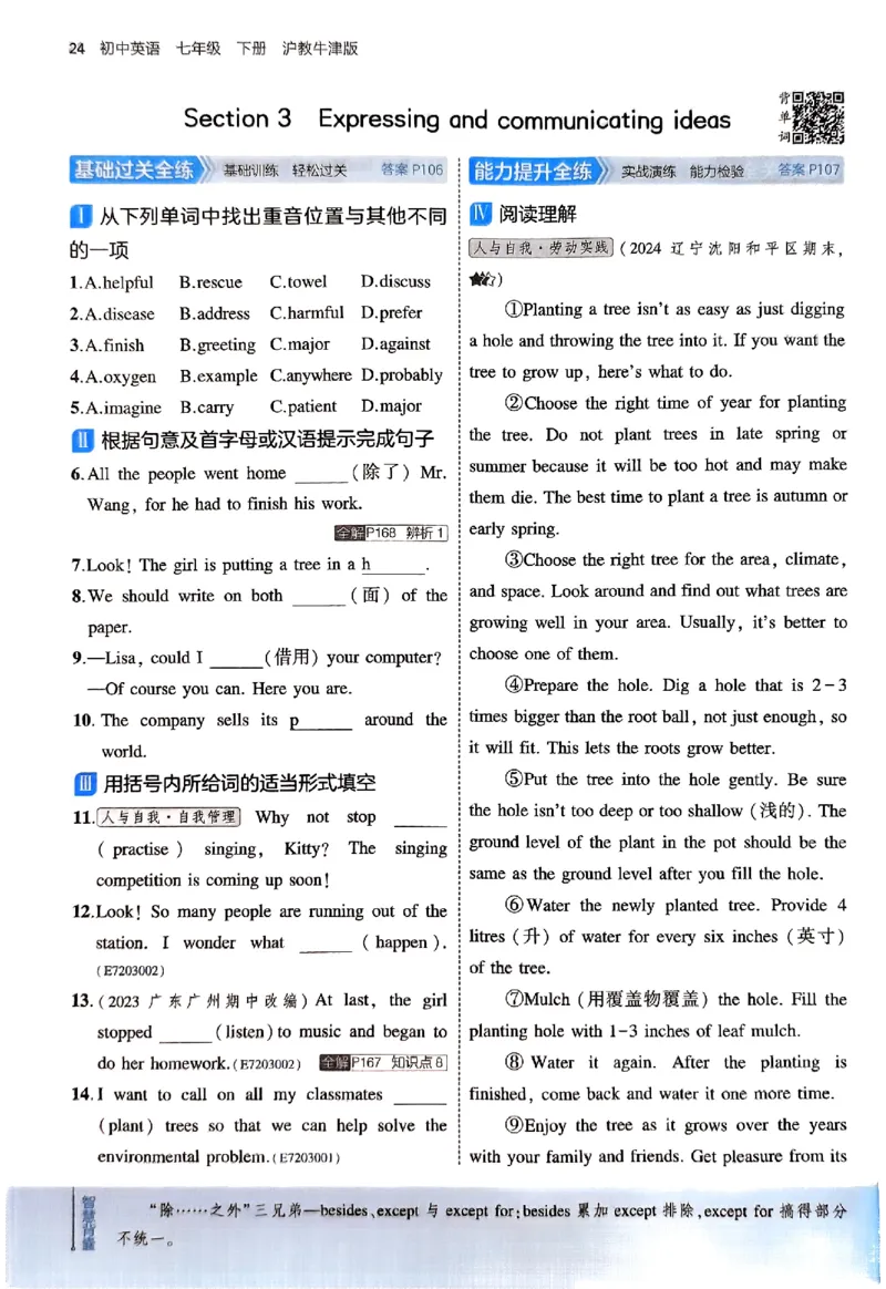 2025《5.3同步练习&bull;全练版》英语七下(沪教牛津)_1、初中学习资料_24秋试卷_2025版《53&bull;初中同步》上册全科_53初中同步下册25春_2025《5.3同步练习》英语七下牛津