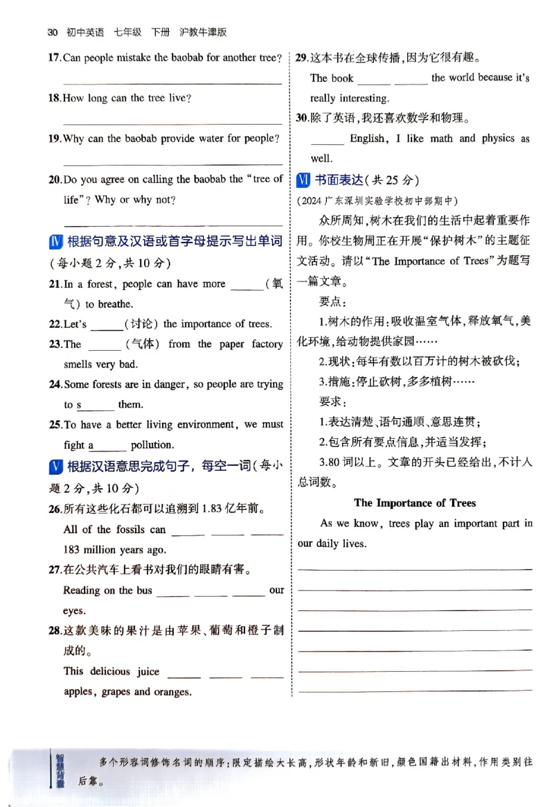 2025《5.3同步练习&bull;全练版》英语七下(沪教牛津)_1、初中学习资料_24秋试卷_2025版《53&bull;初中同步》上册全科_53初中同步下册25春_2025《5.3同步练习》英语七下牛津