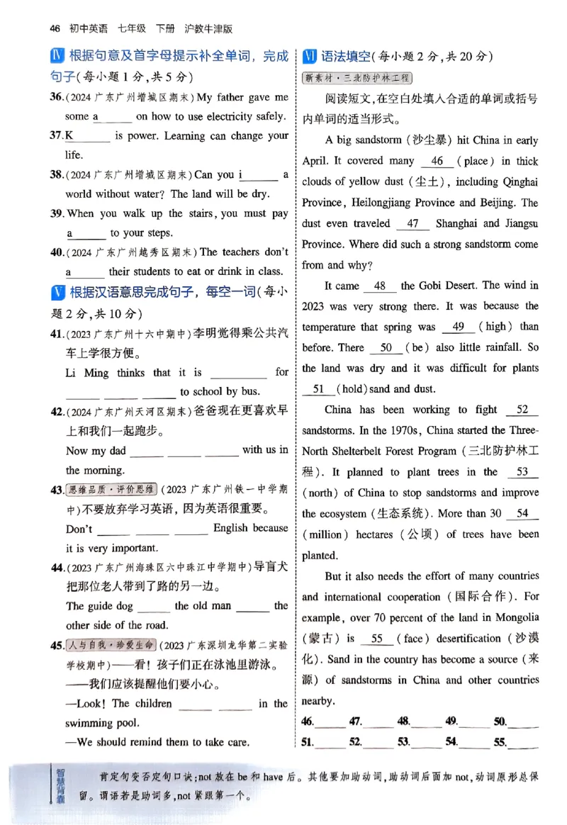 2025《5.3同步练习&bull;全练版》英语七下(沪教牛津)_1、初中学习资料_24秋试卷_2025版《53&bull;初中同步》上册全科_53初中同步下册25春_2025《5.3同步练习》英语七下牛津