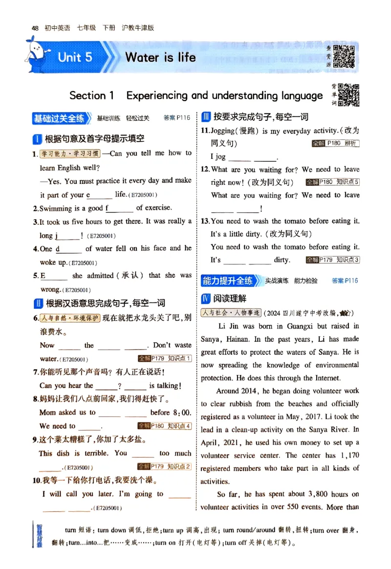 2025《5.3同步练习&bull;全练版》英语七下(沪教牛津)_1、初中学习资料_24秋试卷_2025版《53&bull;初中同步》上册全科_53初中同步下册25春_2025《5.3同步练习》英语七下牛津