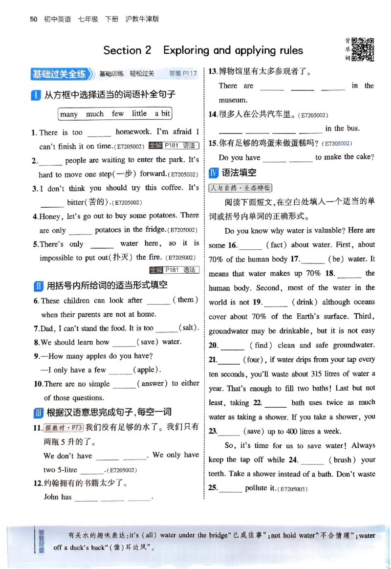 2025《5.3同步练习&bull;全练版》英语七下(沪教牛津)_1、初中学习资料_24秋试卷_2025版《53&bull;初中同步》上册全科_53初中同步下册25春_2025《5.3同步练习》英语七下牛津