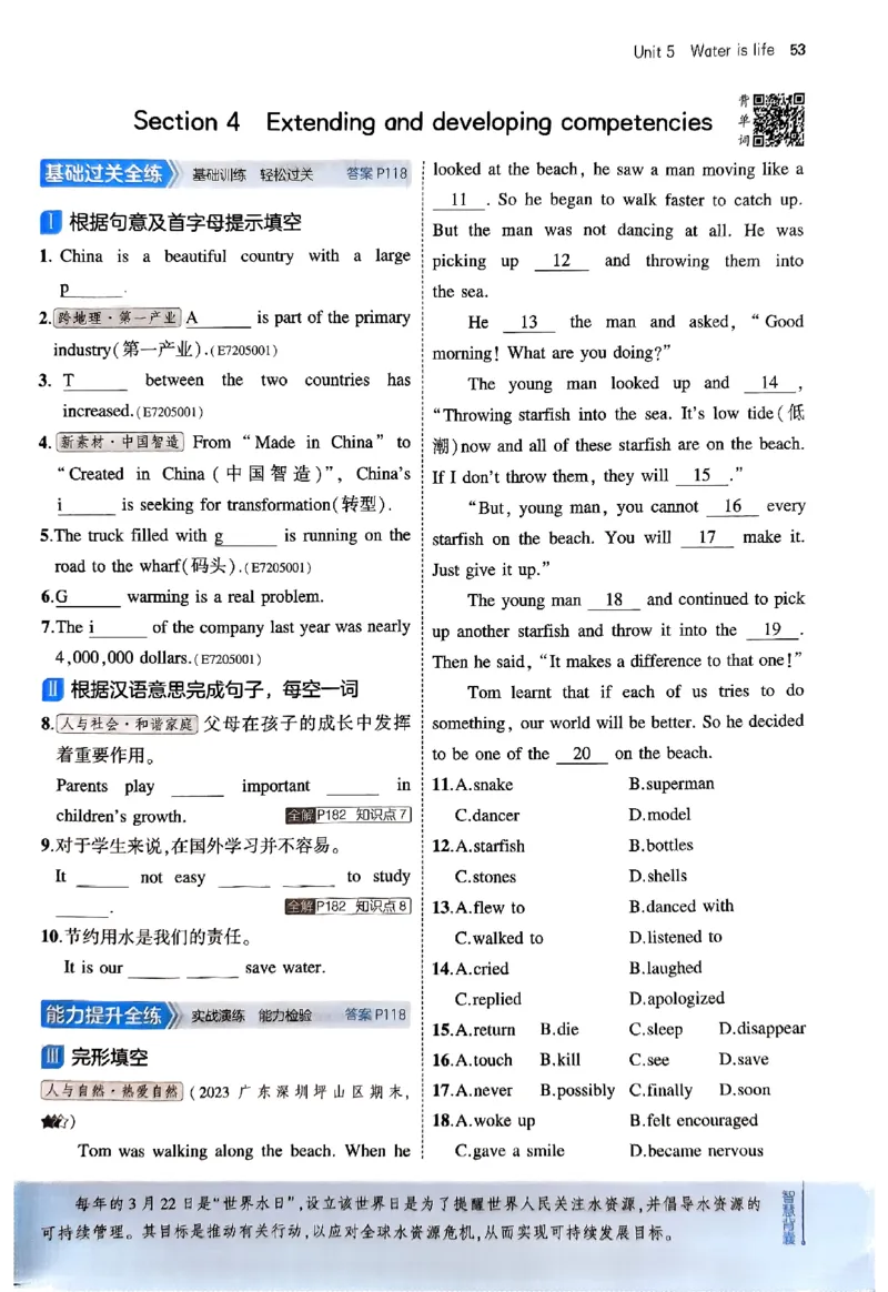 2025《5.3同步练习&bull;全练版》英语七下(沪教牛津)_1、初中学习资料_24秋试卷_2025版《53&bull;初中同步》上册全科_53初中同步下册25春_2025《5.3同步练习》英语七下牛津