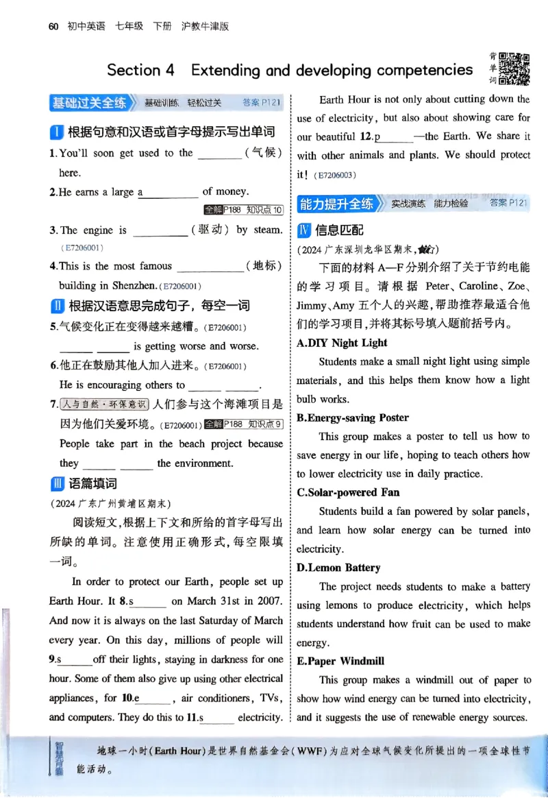 2025《5.3同步练习&bull;全练版》英语七下(沪教牛津)_1、初中学习资料_24秋试卷_2025版《53&bull;初中同步》上册全科_53初中同步下册25春_2025《5.3同步练习》英语七下牛津