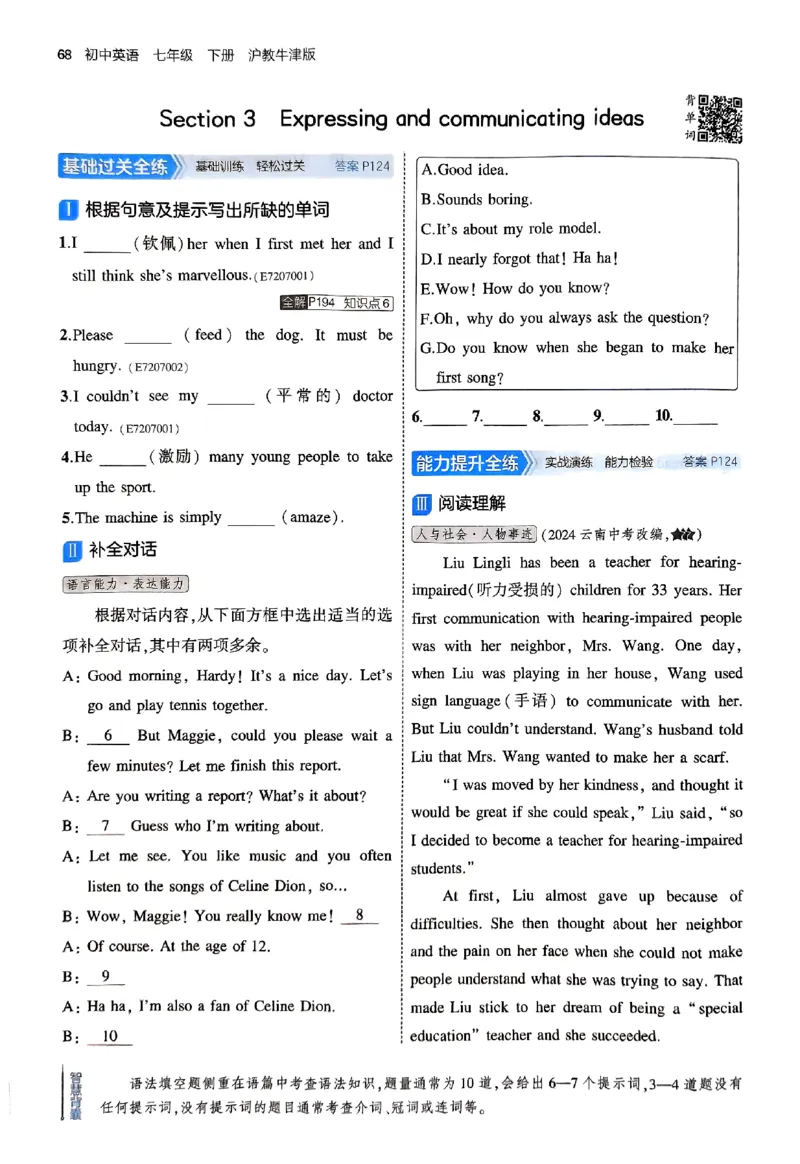 2025《5.3同步练习&bull;全练版》英语七下(沪教牛津)_1、初中学习资料_24秋试卷_2025版《53&bull;初中同步》上册全科_53初中同步下册25春_2025《5.3同步练习》英语七下牛津