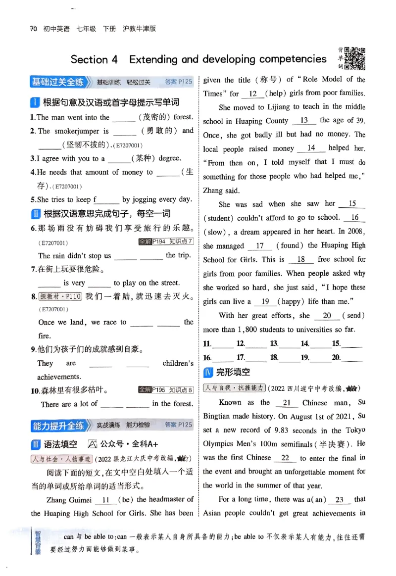 2025《5.3同步练习&bull;全练版》英语七下(沪教牛津)_1、初中学习资料_24秋试卷_2025版《53&bull;初中同步》上册全科_53初中同步下册25春_2025《5.3同步练习》英语七下牛津