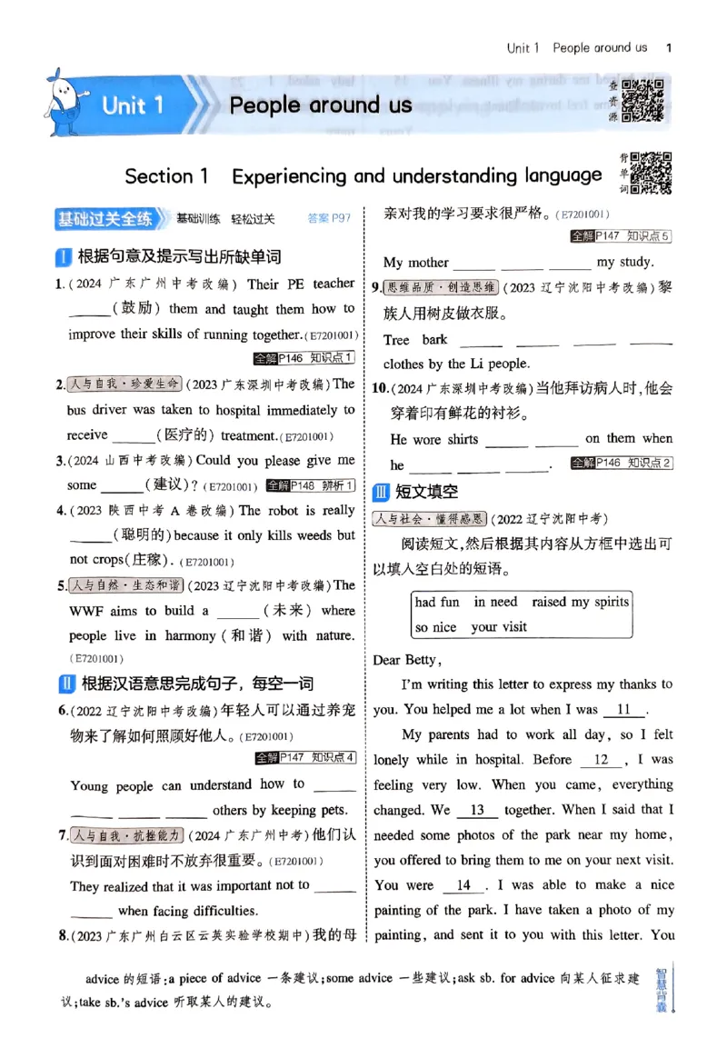 2025《5.3同步练习&bull;全练版》英语七下(沪教牛津)_1、初中学习资料_24秋试卷_2025版《53&bull;初中同步》上册全科_53初中同步下册25春_2025《5.3同步练习》英语七下牛津