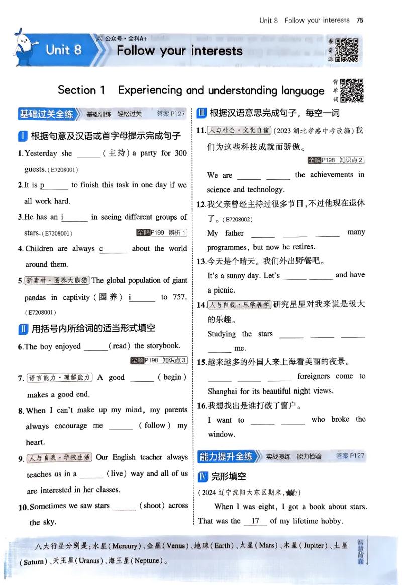 2025《5.3同步练习&bull;全练版》英语七下(沪教牛津)_1、初中学习资料_24秋试卷_2025版《53&bull;初中同步》上册全科_53初中同步下册25春_2025《5.3同步练习》英语七下牛津