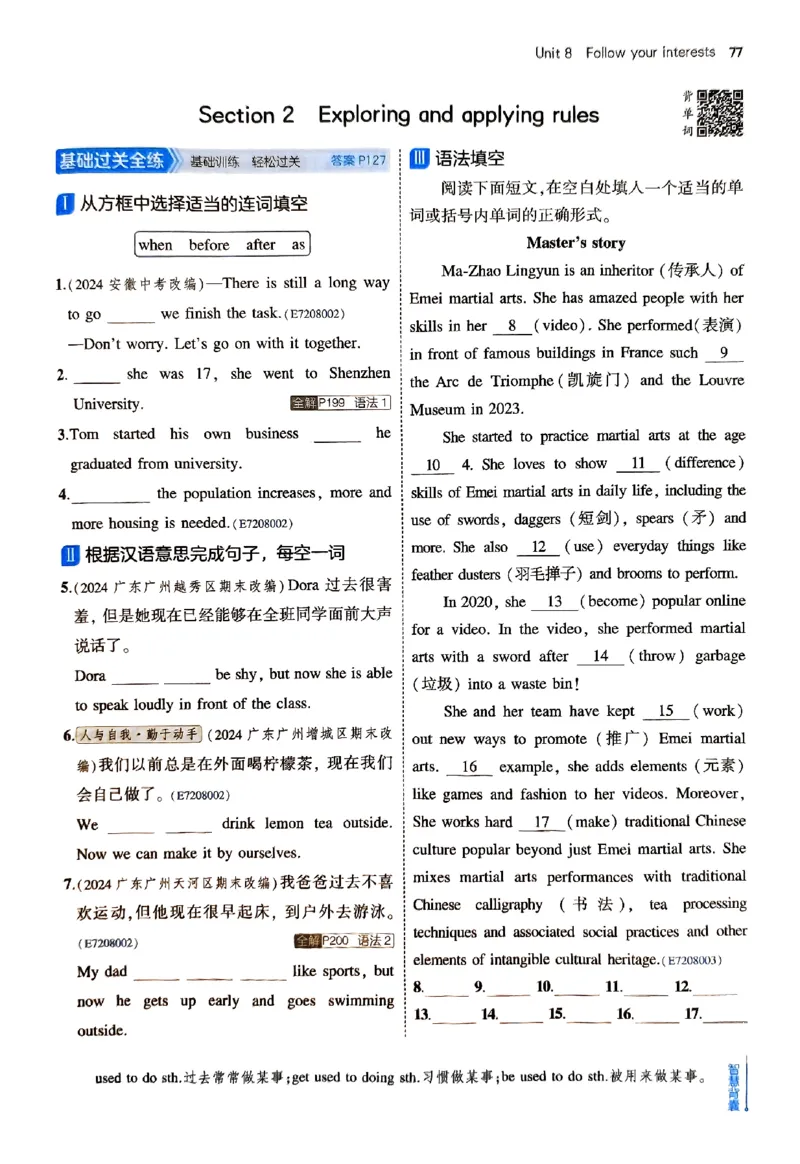2025《5.3同步练习&bull;全练版》英语七下(沪教牛津)_1、初中学习资料_24秋试卷_2025版《53&bull;初中同步》上册全科_53初中同步下册25春_2025《5.3同步练习》英语七下牛津