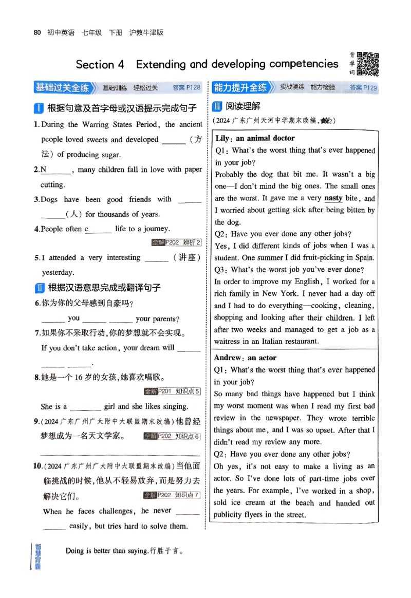 2025《5.3同步练习&bull;全练版》英语七下(沪教牛津)_1、初中学习资料_24秋试卷_2025版《53&bull;初中同步》上册全科_53初中同步下册25春_2025《5.3同步练习》英语七下牛津