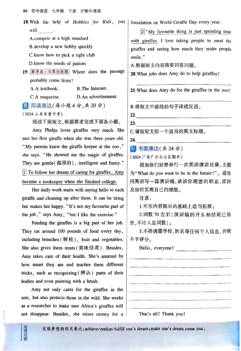 2025《5.3同步练习&bull;全练版》英语七下(沪教牛津)_1、初中学习资料_24秋试卷_2025版《53&bull;初中同步》上册全科_53初中同步下册25春_2025《5.3同步练习》英语七下牛津