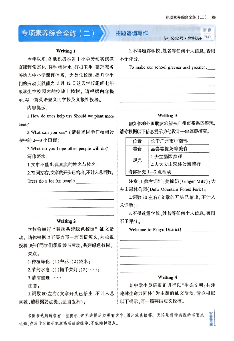 2025《5.3同步练习&bull;全练版》英语七下(沪教牛津)_1、初中学习资料_24秋试卷_2025版《53&bull;初中同步》上册全科_53初中同步下册25春_2025《5.3同步练习》英语七下牛津