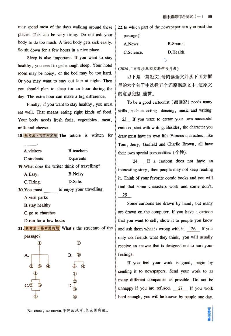 2025《5.3同步练习&bull;全练版》英语七下(沪教牛津)_1、初中学习资料_24秋试卷_2025版《53&bull;初中同步》上册全科_53初中同步下册25春_2025《5.3同步练习》英语七下牛津