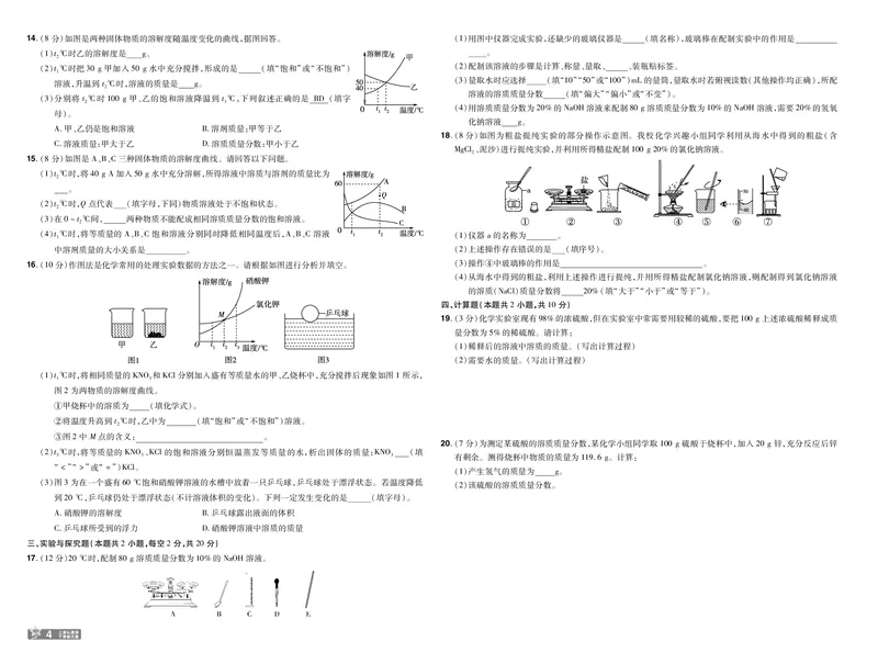 2025《初中化学&bull;一遍过-单元卷》九下(RJ)_1、初中学习资料_24秋试卷_2025春季初中《一遍过》下册_2025《初中化学&bull;一遍过》9下(RJ)