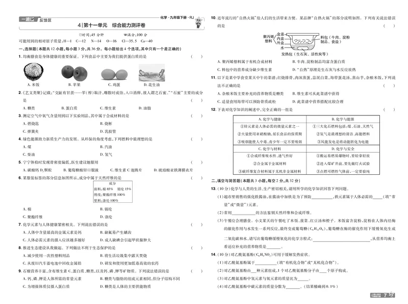 2025《初中化学&bull;一遍过-单元卷》九下(RJ)_1、初中学习资料_24秋试卷_2025春季初中《一遍过》下册_2025《初中化学&bull;一遍过》9下(RJ)