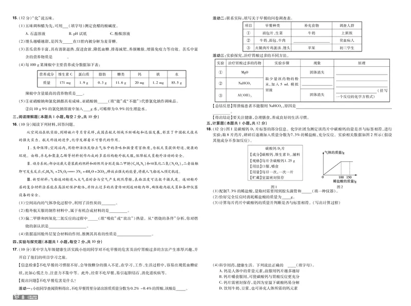 2025《初中化学&bull;一遍过-单元卷》九下(RJ)_1、初中学习资料_24秋试卷_2025春季初中《一遍过》下册_2025《初中化学&bull;一遍过》9下(RJ)