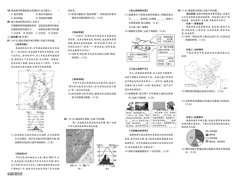 2025《初中地理&bull;一遍过》八下(人教)单元卷_1、初中学习资料_24秋试卷_2025春季初中《一遍过》下册_2025初中《一遍过》生物地理8年级下册