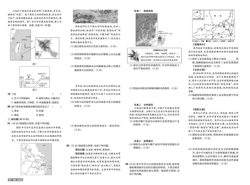 2025《初中地理&bull;一遍过》八下(人教)单元卷_1、初中学习资料_24秋试卷_2025春季初中《一遍过》下册_2025初中《一遍过》生物地理8年级下册