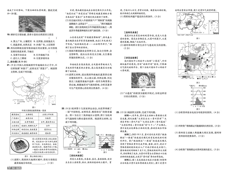 2025《初中地理&bull;一遍过》八下(人教)单元卷_1、初中学习资料_24秋试卷_2025春季初中《一遍过》下册_2025初中《一遍过》生物地理8年级下册
