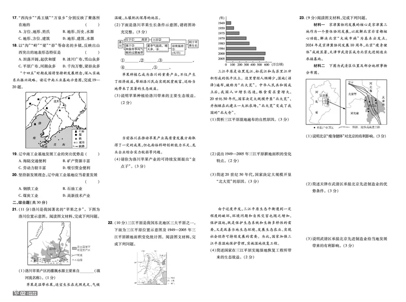 2025《初中地理&bull;一遍过》八下(人教)单元卷_1、初中学习资料_24秋试卷_2025春季初中《一遍过》下册_2025初中《一遍过》生物地理8年级下册