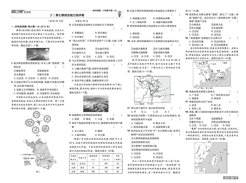 2025《初中地理&bull;一遍过》八下(人教)单元卷_1、初中学习资料_24秋试卷_2025春季初中《一遍过》下册_2025初中《一遍过》生物地理8年级下册