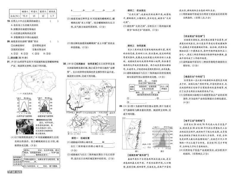 2025《初中地理&bull;一遍过》八下(人教)单元卷_1、初中学习资料_24秋试卷_2025春季初中《一遍过》下册_2025初中《一遍过》生物地理8年级下册