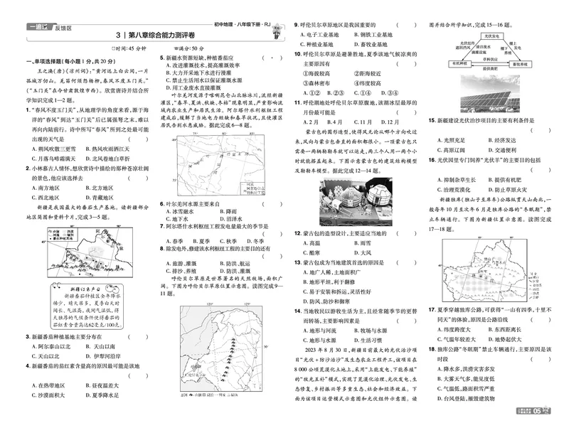 2025《初中地理&bull;一遍过》八下(人教)单元卷_1、初中学习资料_24秋试卷_2025春季初中《一遍过》下册_2025初中《一遍过》生物地理8年级下册