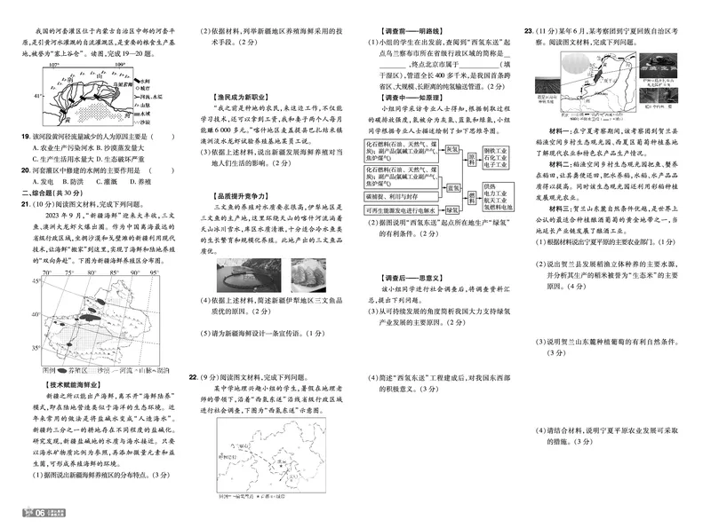 2025《初中地理&bull;一遍过》八下(人教)单元卷_1、初中学习资料_24秋试卷_2025春季初中《一遍过》下册_2025初中《一遍过》生物地理8年级下册