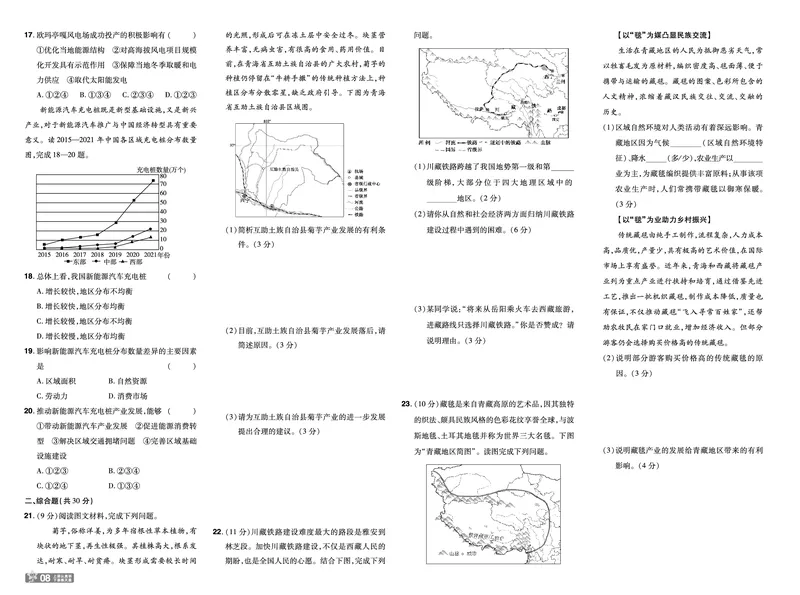 2025《初中地理&bull;一遍过》八下(人教)单元卷_1、初中学习资料_24秋试卷_2025春季初中《一遍过》下册_2025初中《一遍过》生物地理8年级下册