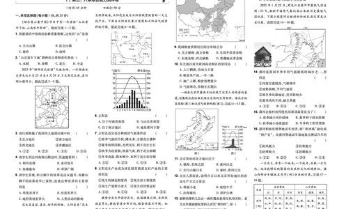 2025《初中地理&bull;一遍过》八下(人教)单元卷_1、初中学习资料_24秋试卷_2025春季初中《一遍过》下册_2025初中《一遍过》生物地理8年级下册