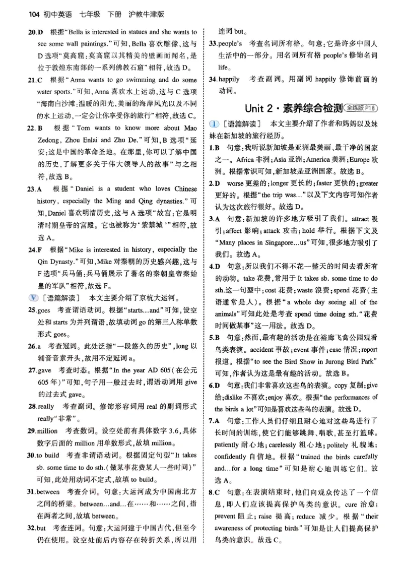 2025《5.3同步练习》英语七下(沪教牛津)答案_1、初中学习资料_24秋试卷_2025版《53&bull;初中同步》上册全科_53初中同步下册25春_2025《5.3同步练习》英语七下牛津