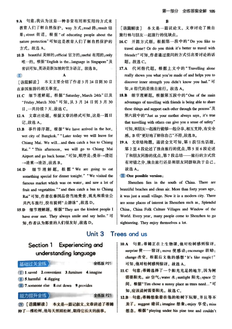 2025《5.3同步练习》英语七下(沪教牛津)答案_1、初中学习资料_24秋试卷_2025版《53&bull;初中同步》上册全科_53初中同步下册25春_2025《5.3同步练习》英语七下牛津