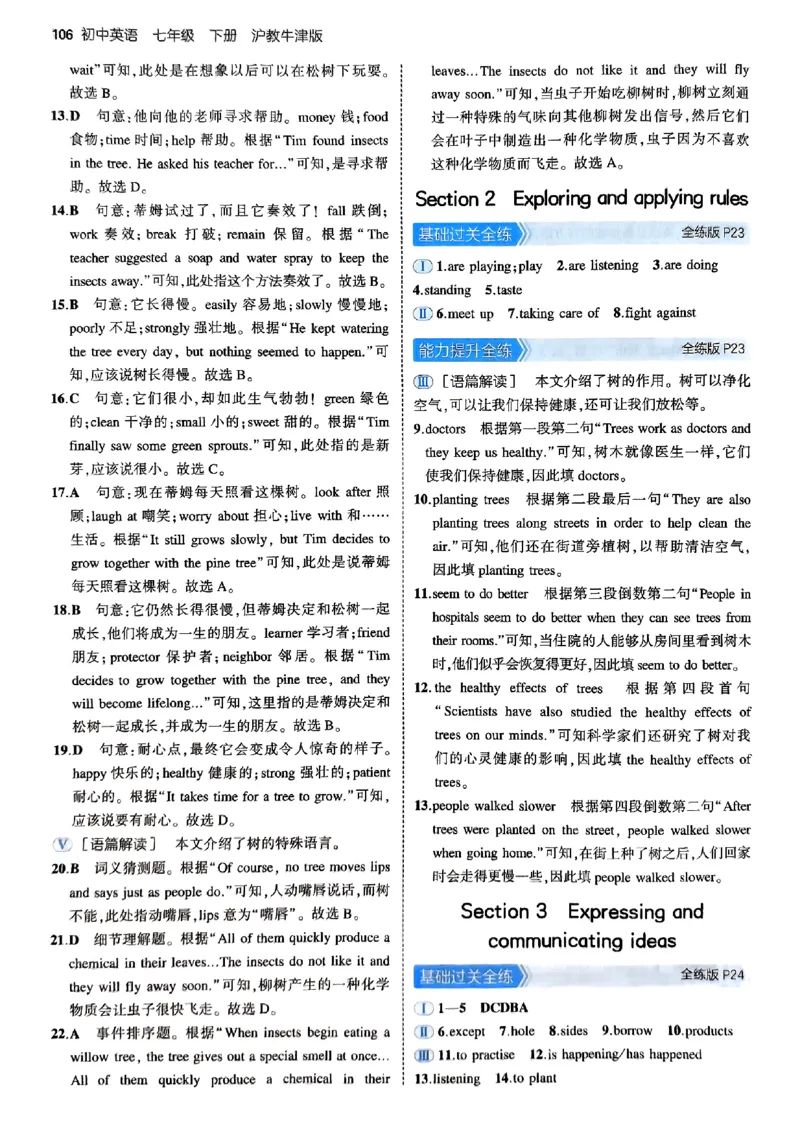 2025《5.3同步练习》英语七下(沪教牛津)答案_1、初中学习资料_24秋试卷_2025版《53&bull;初中同步》上册全科_53初中同步下册25春_2025《5.3同步练习》英语七下牛津