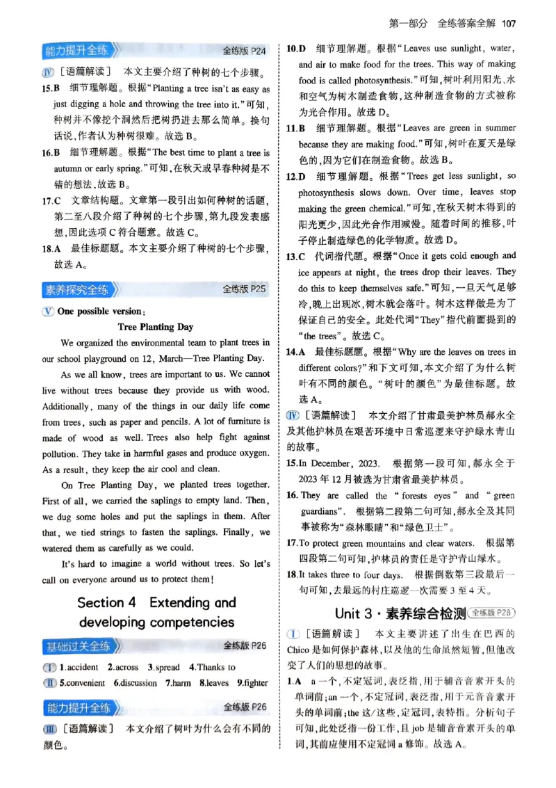 2025《5.3同步练习》英语七下(沪教牛津)答案_1、初中学习资料_24秋试卷_2025版《53&bull;初中同步》上册全科_53初中同步下册25春_2025《5.3同步练习》英语七下牛津