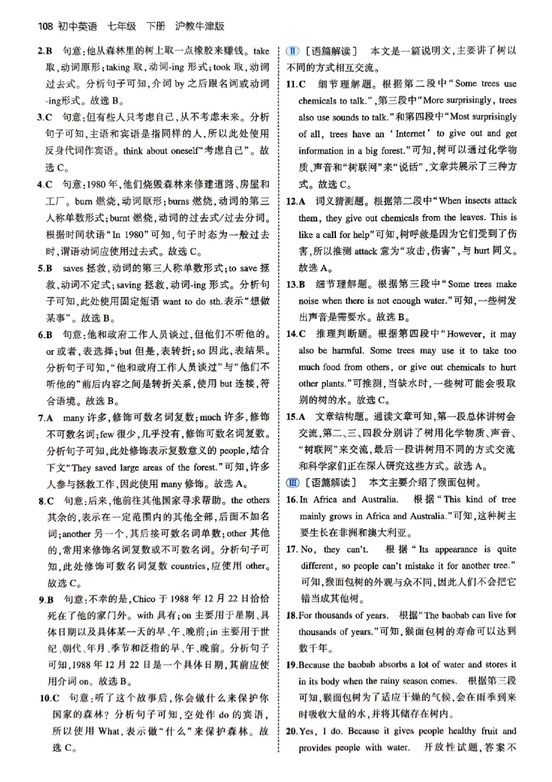 2025《5.3同步练习》英语七下(沪教牛津)答案_1、初中学习资料_24秋试卷_2025版《53&bull;初中同步》上册全科_53初中同步下册25春_2025《5.3同步练习》英语七下牛津
