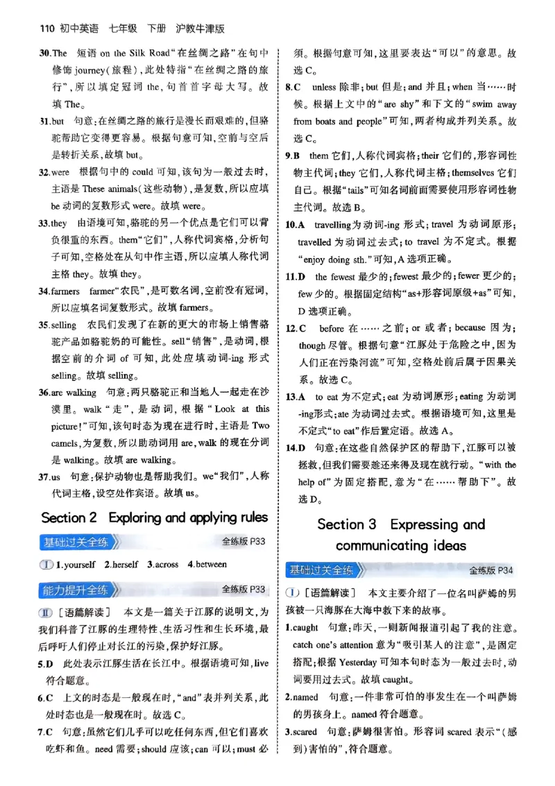 2025《5.3同步练习》英语七下(沪教牛津)答案_1、初中学习资料_24秋试卷_2025版《53&bull;初中同步》上册全科_53初中同步下册25春_2025《5.3同步练习》英语七下牛津