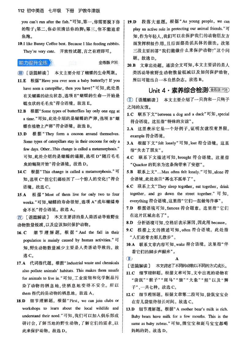 2025《5.3同步练习》英语七下(沪教牛津)答案_1、初中学习资料_24秋试卷_2025版《53&bull;初中同步》上册全科_53初中同步下册25春_2025《5.3同步练习》英语七下牛津