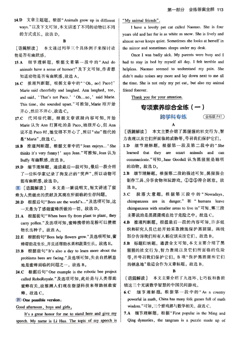 2025《5.3同步练习》英语七下(沪教牛津)答案_1、初中学习资料_24秋试卷_2025版《53&bull;初中同步》上册全科_53初中同步下册25春_2025《5.3同步练习》英语七下牛津