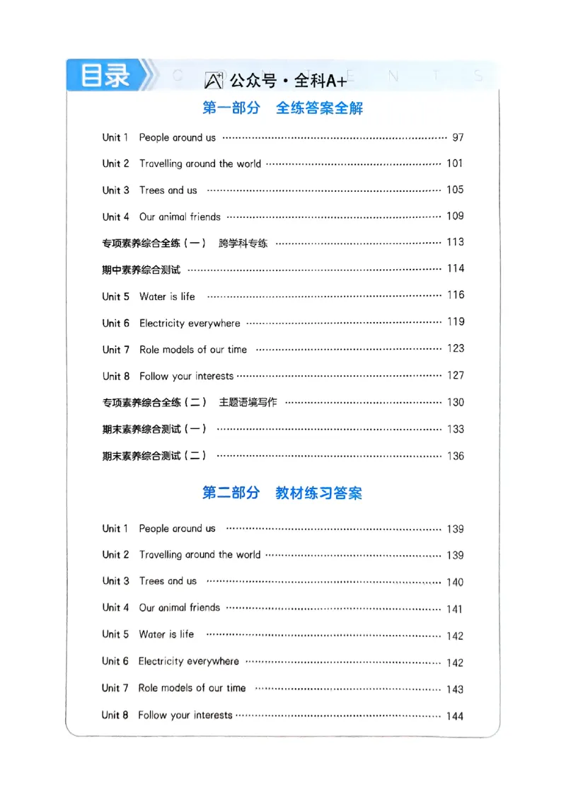 2025《5.3同步练习》英语七下(沪教牛津)答案_1、初中学习资料_24秋试卷_2025版《53&bull;初中同步》上册全科_53初中同步下册25春_2025《5.3同步练习》英语七下牛津