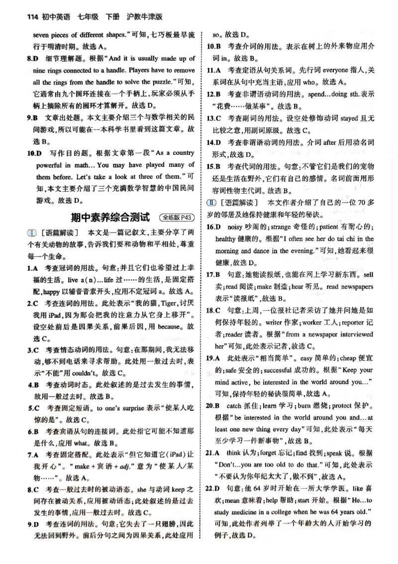 2025《5.3同步练习》英语七下(沪教牛津)答案_1、初中学习资料_24秋试卷_2025版《53&bull;初中同步》上册全科_53初中同步下册25春_2025《5.3同步练习》英语七下牛津