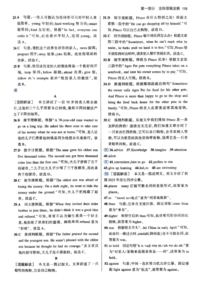 2025《5.3同步练习》英语七下(沪教牛津)答案_1、初中学习资料_24秋试卷_2025版《53&bull;初中同步》上册全科_53初中同步下册25春_2025《5.3同步练习》英语七下牛津