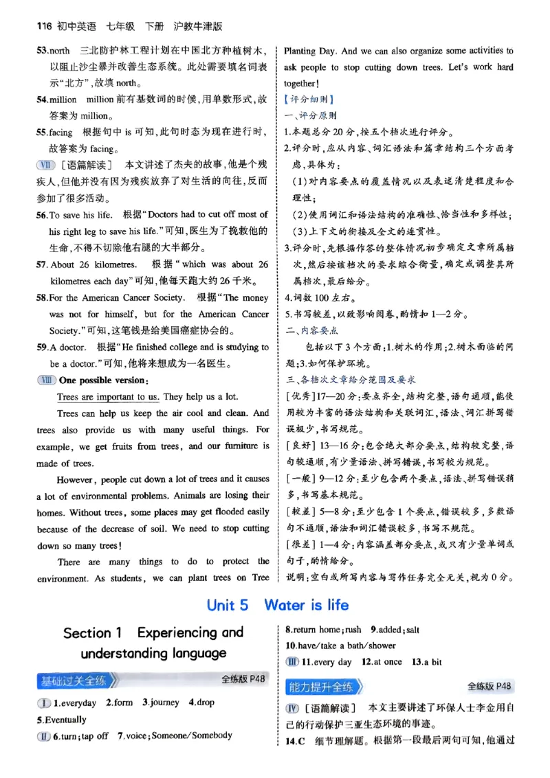 2025《5.3同步练习》英语七下(沪教牛津)答案_1、初中学习资料_24秋试卷_2025版《53&bull;初中同步》上册全科_53初中同步下册25春_2025《5.3同步练习》英语七下牛津