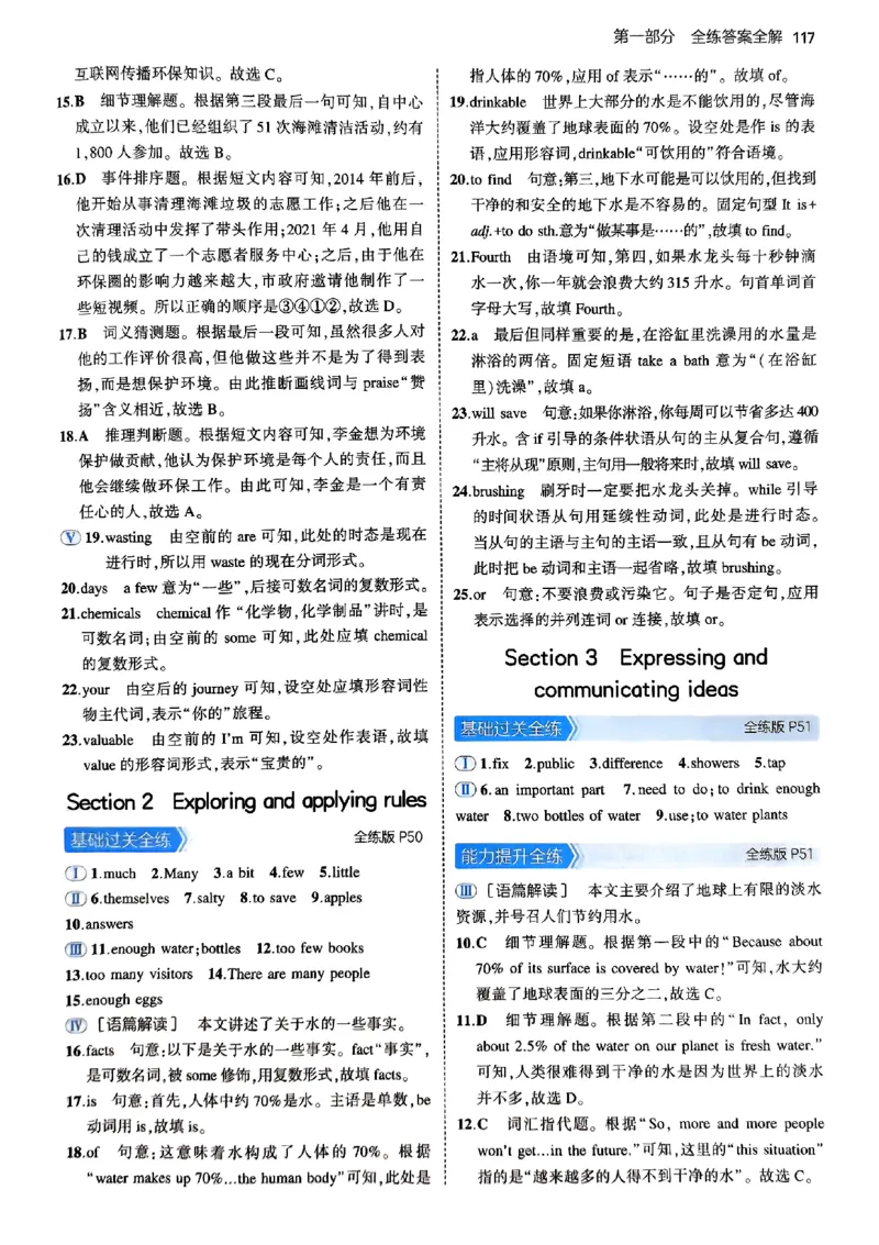 2025《5.3同步练习》英语七下(沪教牛津)答案_1、初中学习资料_24秋试卷_2025版《53&bull;初中同步》上册全科_53初中同步下册25春_2025《5.3同步练习》英语七下牛津