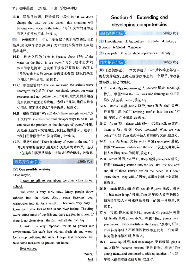 2025《5.3同步练习》英语七下(沪教牛津)答案_1、初中学习资料_24秋试卷_2025版《53&bull;初中同步》上册全科_53初中同步下册25春_2025《5.3同步练习》英语七下牛津