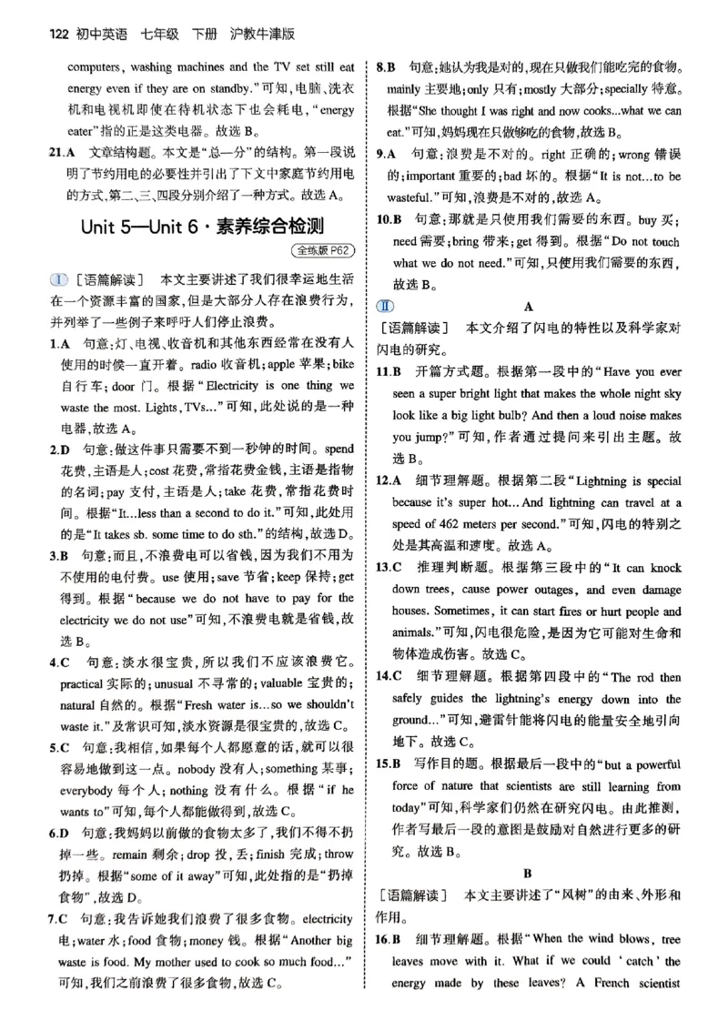 2025《5.3同步练习》英语七下(沪教牛津)答案_1、初中学习资料_24秋试卷_2025版《53&bull;初中同步》上册全科_53初中同步下册25春_2025《5.3同步练习》英语七下牛津