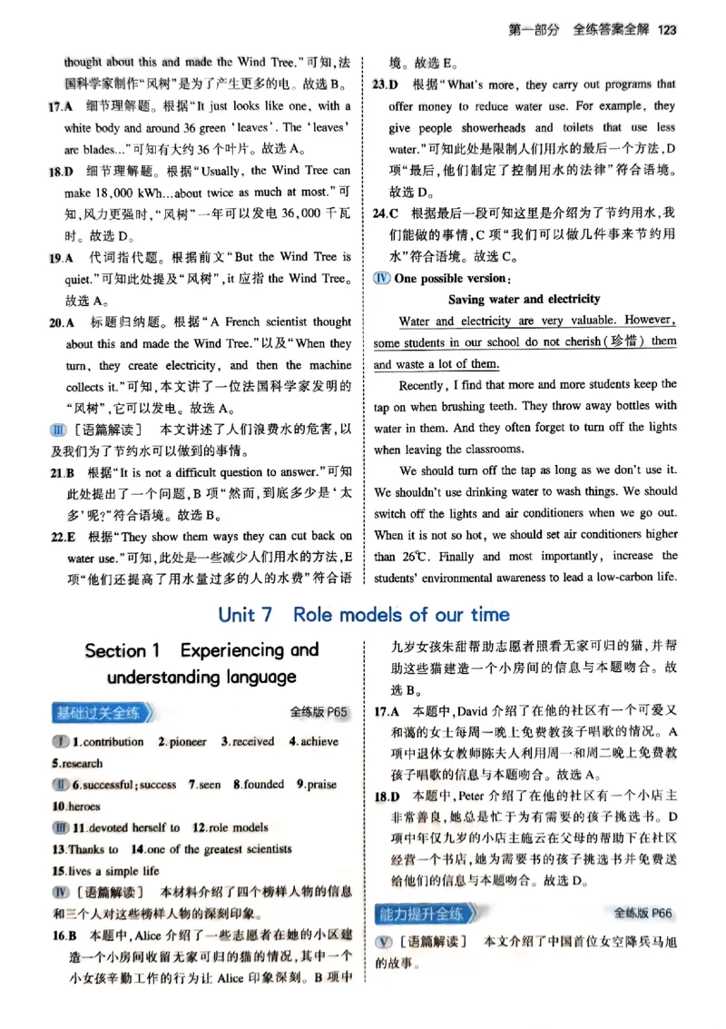 2025《5.3同步练习》英语七下(沪教牛津)答案_1、初中学习资料_24秋试卷_2025版《53&bull;初中同步》上册全科_53初中同步下册25春_2025《5.3同步练习》英语七下牛津