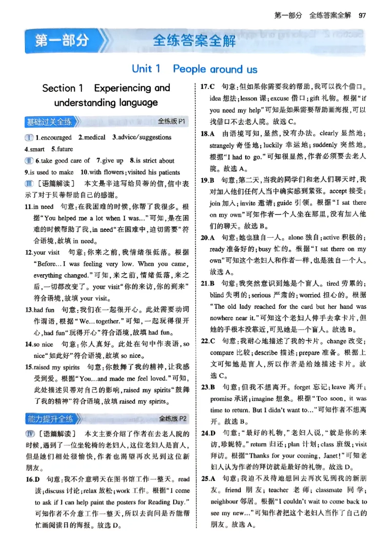 2025《5.3同步练习》英语七下(沪教牛津)答案_1、初中学习资料_24秋试卷_2025版《53&bull;初中同步》上册全科_53初中同步下册25春_2025《5.3同步练习》英语七下牛津