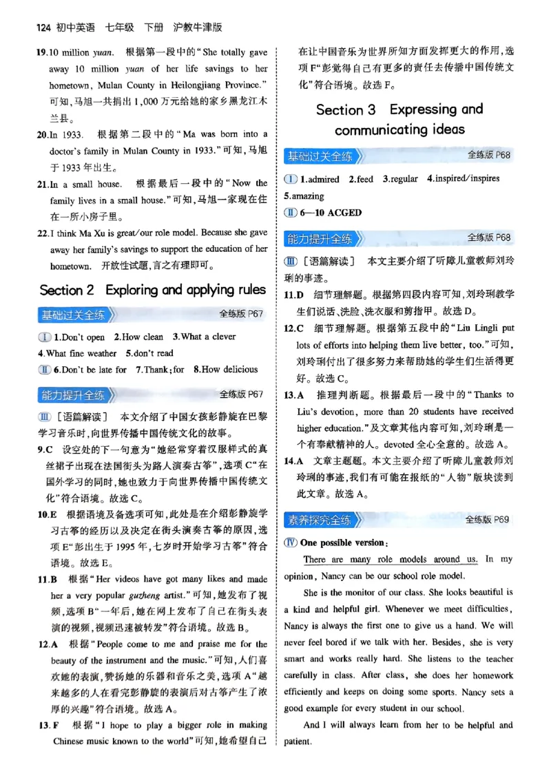 2025《5.3同步练习》英语七下(沪教牛津)答案_1、初中学习资料_24秋试卷_2025版《53&bull;初中同步》上册全科_53初中同步下册25春_2025《5.3同步练习》英语七下牛津