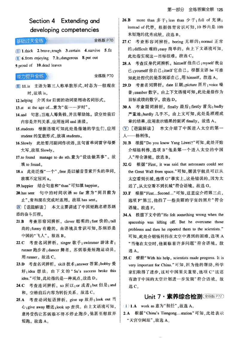 2025《5.3同步练习》英语七下(沪教牛津)答案_1、初中学习资料_24秋试卷_2025版《53&bull;初中同步》上册全科_53初中同步下册25春_2025《5.3同步练习》英语七下牛津