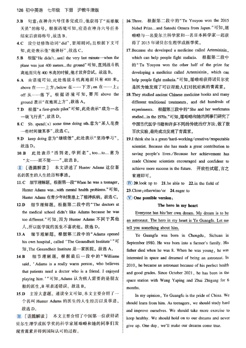 2025《5.3同步练习》英语七下(沪教牛津)答案_1、初中学习资料_24秋试卷_2025版《53&bull;初中同步》上册全科_53初中同步下册25春_2025《5.3同步练习》英语七下牛津