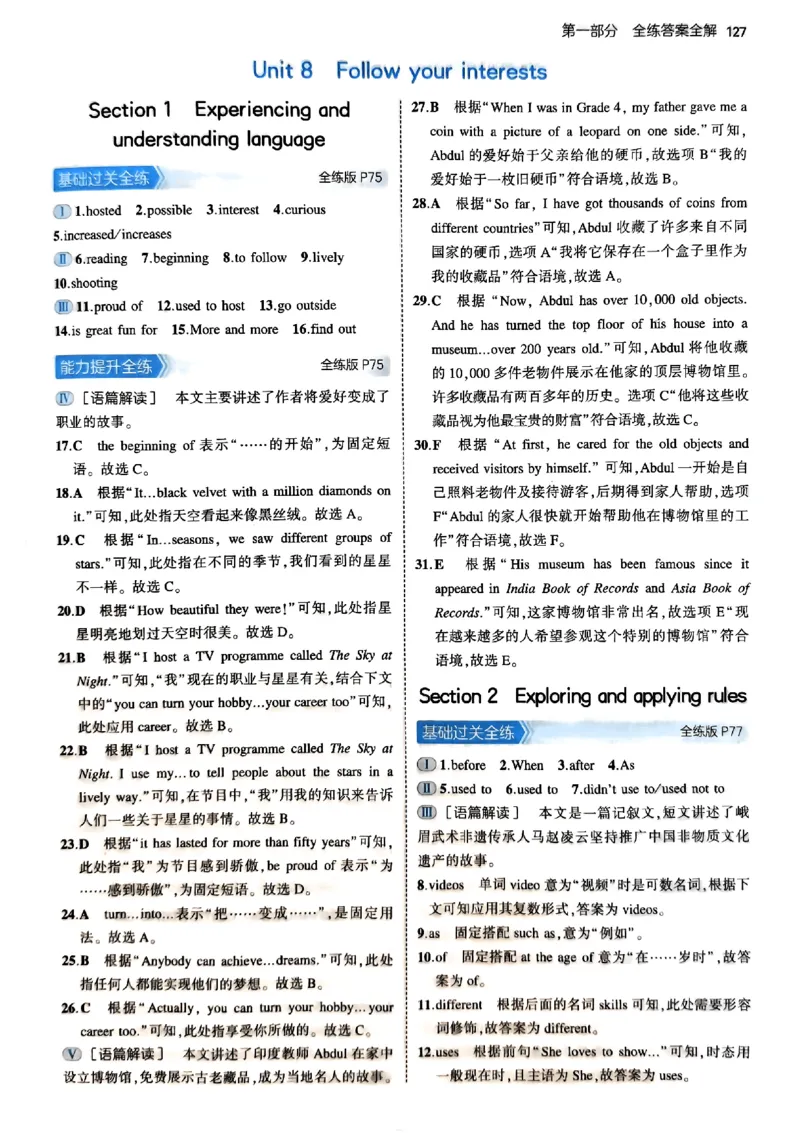 2025《5.3同步练习》英语七下(沪教牛津)答案_1、初中学习资料_24秋试卷_2025版《53&bull;初中同步》上册全科_53初中同步下册25春_2025《5.3同步练习》英语七下牛津